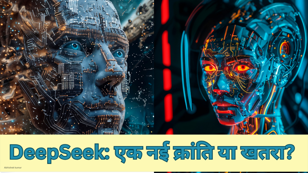 DeepSeek: एक नई क्रांति या खतरा?