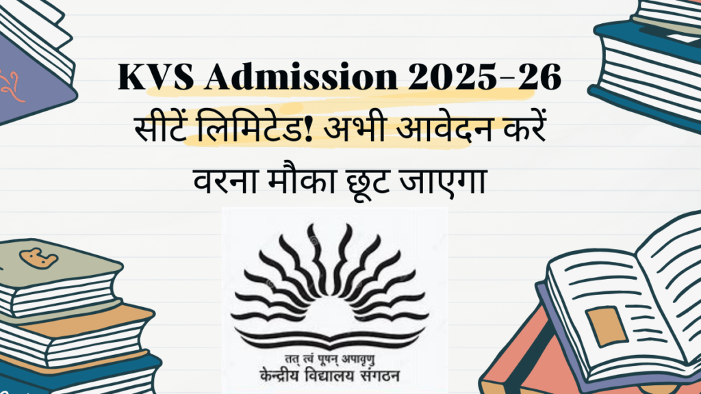 KVS Admission 2025-26: सीटें लिमिटेड! अभी आवेदन करें वरना मौका छूट जाएगा"